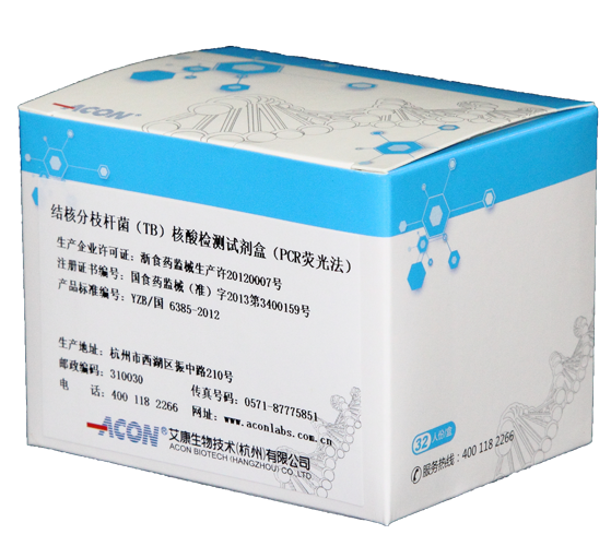 結(jié)核分枝桿菌復(fù)合群核酸檢測(cè)試劑盒(PCR熒光法).png