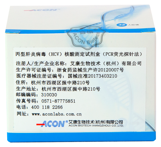 丙型肝炎病毒（HCV）核酸測定試劑盒（PCR熒光探針法）.png