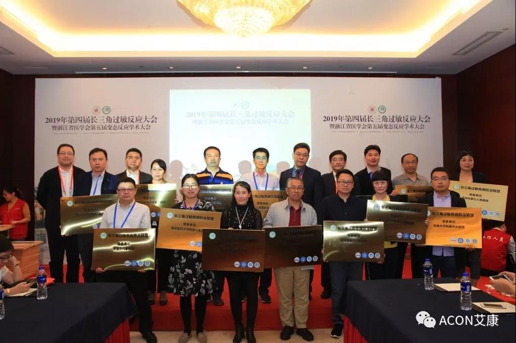 蔚學術之風，襄學科發(fā)展，祝賀第四屆長三角過敏反應大會圓滿結束