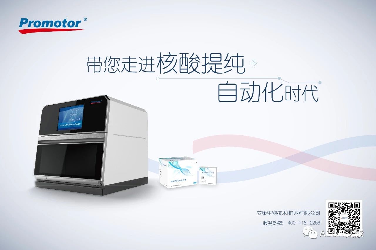 Promotor?核酸提純儀， 讓基因提純更便捷。
