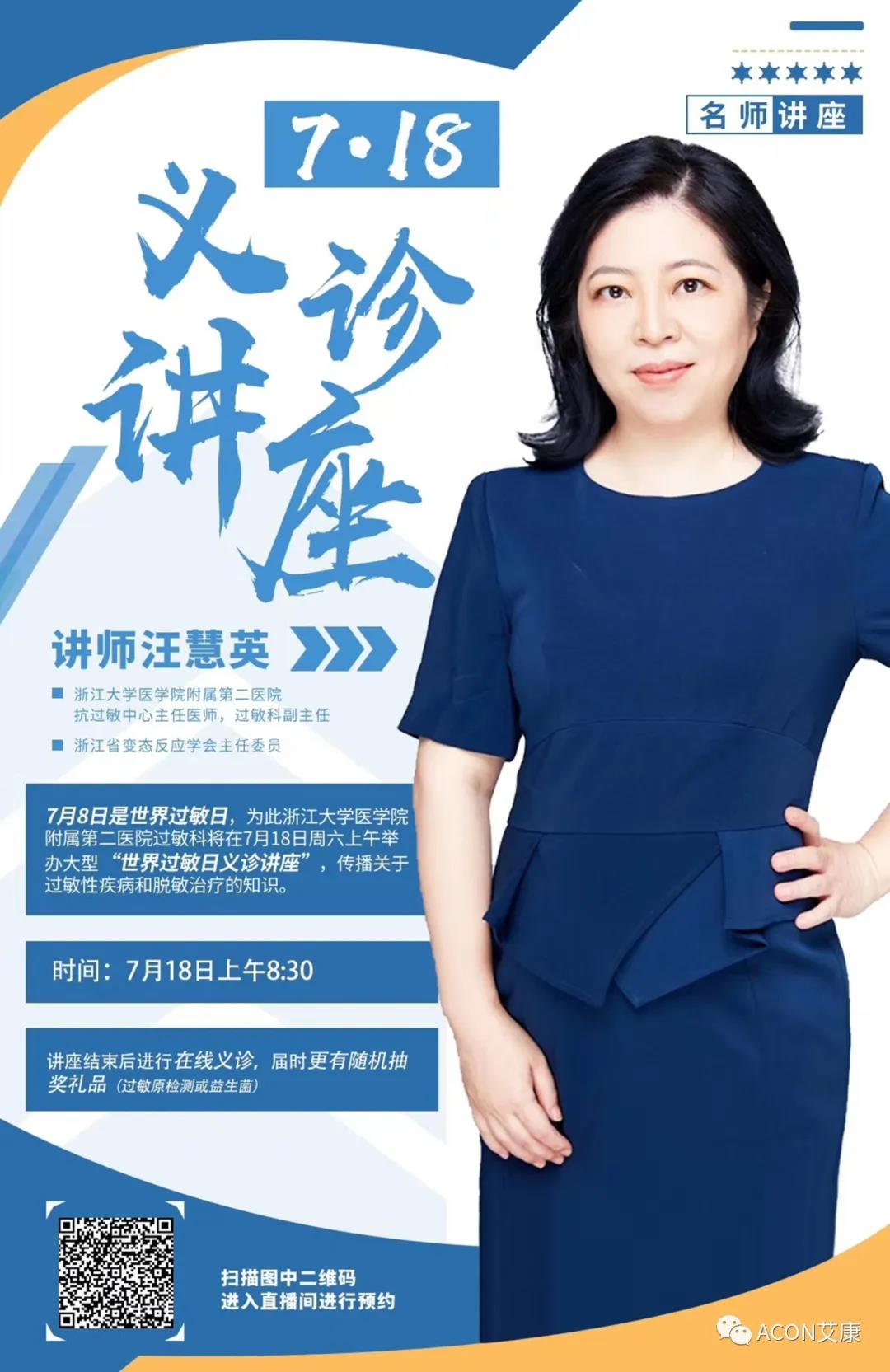 名師講座 | 關愛過敏不停歇，無畏新冠