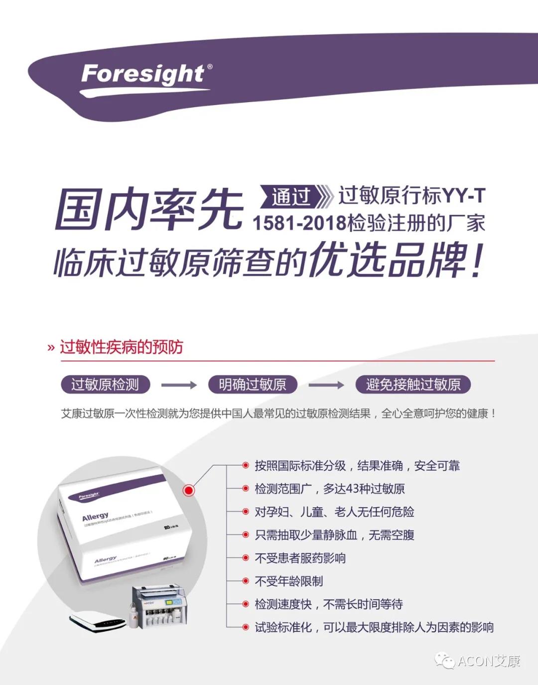 艾康生物邀您共赴浙江省醫(yī)學(xué)會(huì)第六屆變態(tài)反應(yīng)大會(huì)