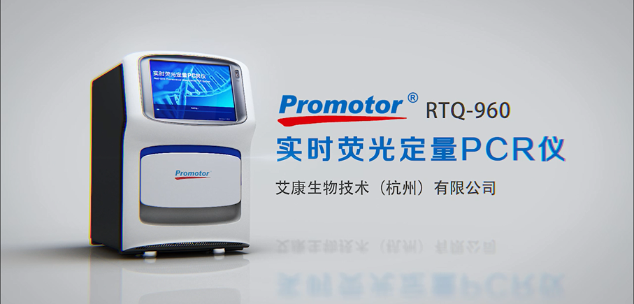 RTQ-960 實(shí)時熒光定量PCR儀宣傳視頻封面.png