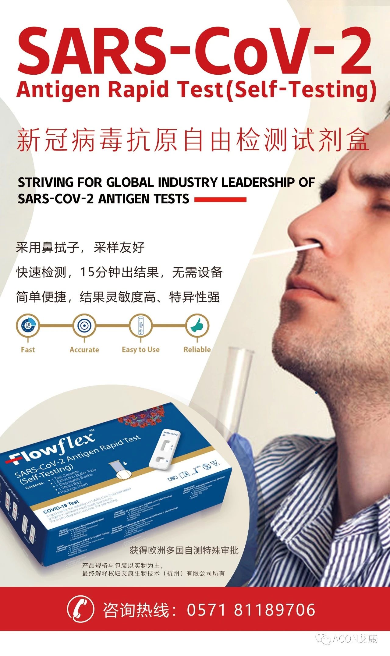繼德國BfArM之后，艾康新冠抗原自檢試劑陸續(xù)通過歐洲多國自測白名單!