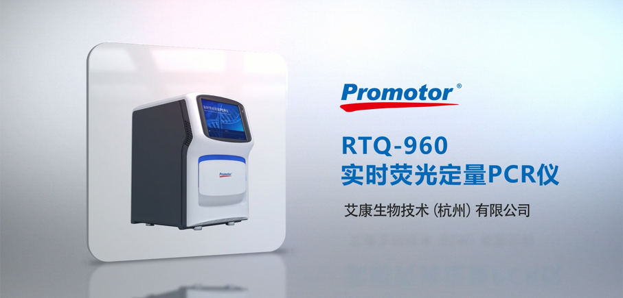 RTQ-960實(shí)時熒光定量PCR儀操作視頻封面大圖.png